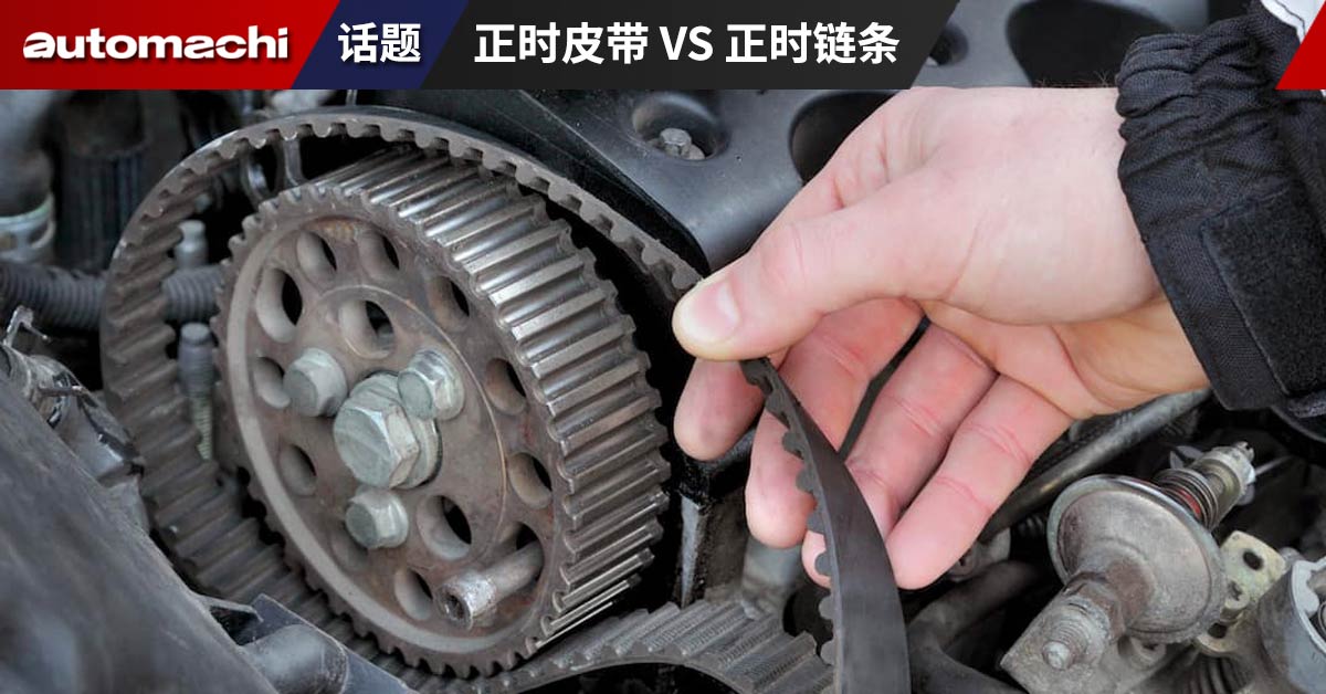 Timing Belt vs. Timing Chain: Maintenance Costs and Warning Signs of Failure